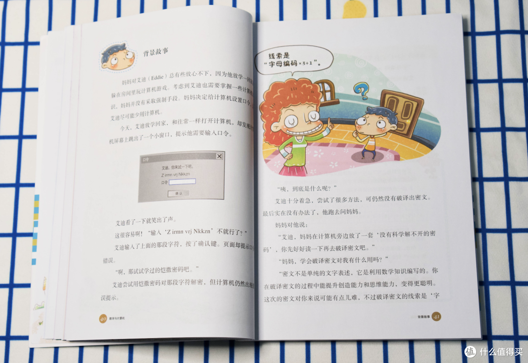 培养小科学家《没有科学解不开的密码》童书解析