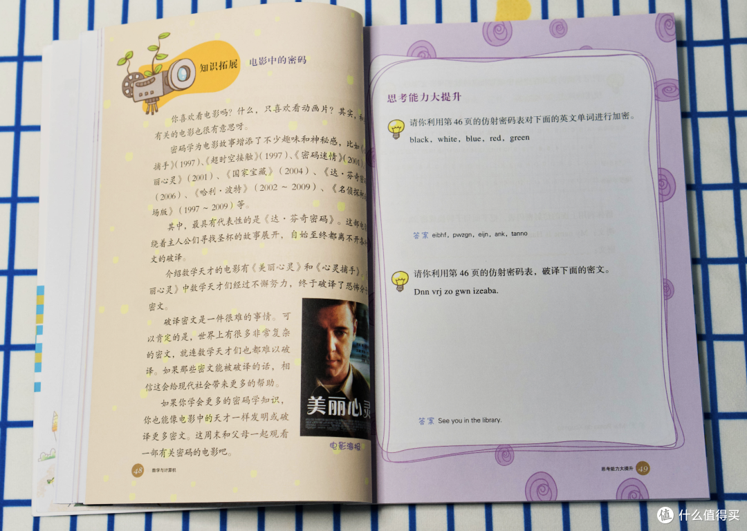 培养小科学家《没有科学解不开的密码》童书解析