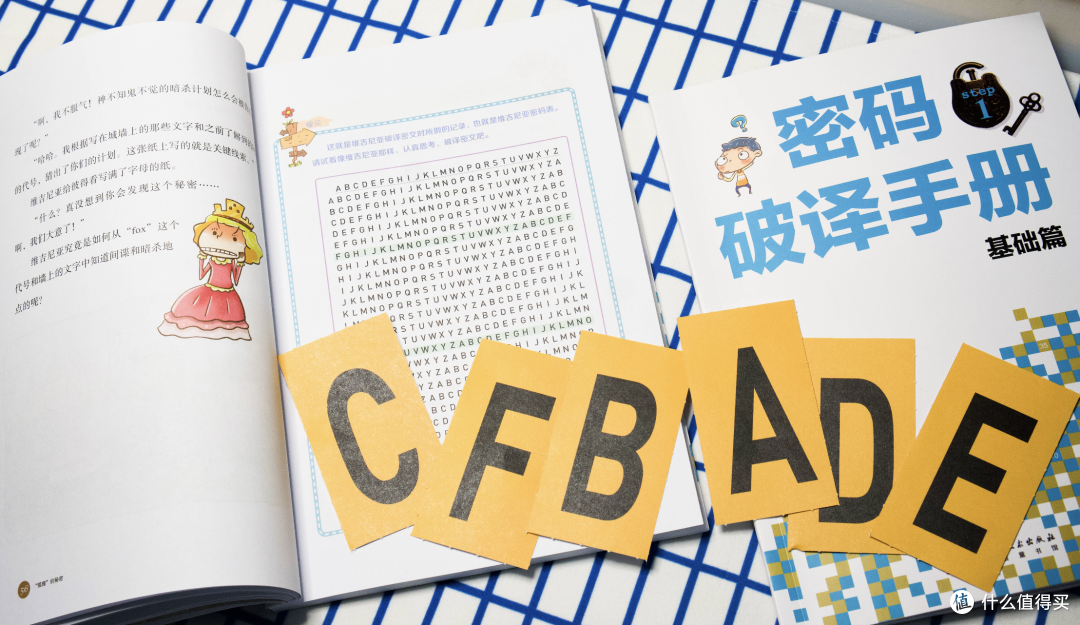 培养小科学家《没有科学解不开的密码》童书解析