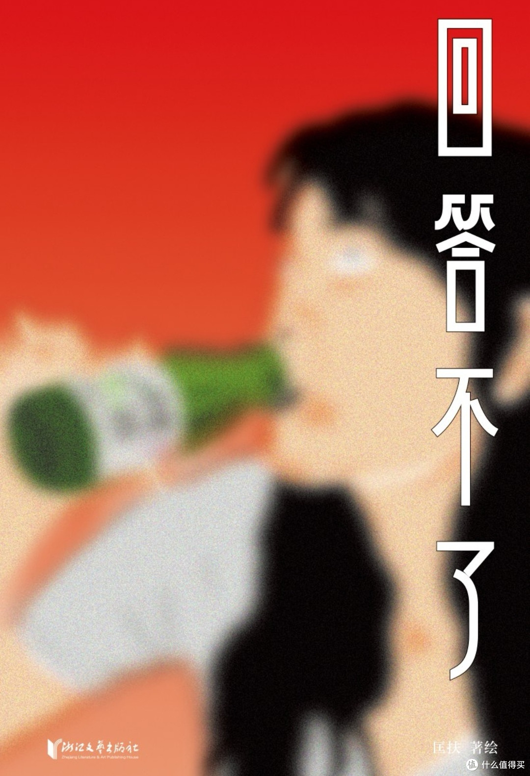 假期来读点轻松的吧,漫画推荐