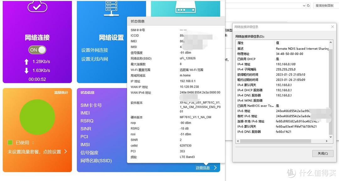 随身wifi开启ipv6简易教程