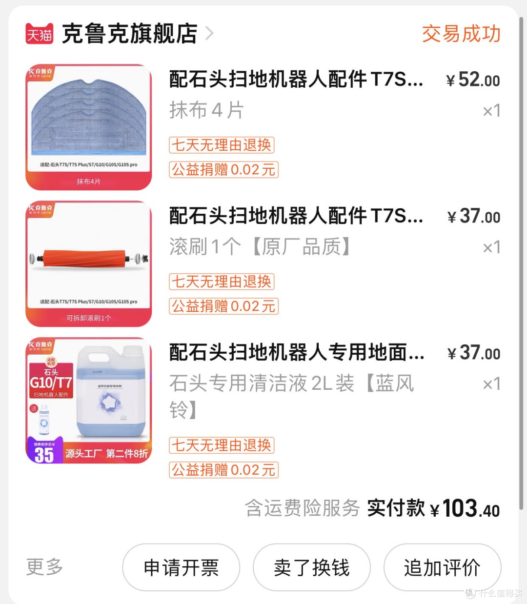 石头g10s基站发臭?这样做可以解决!