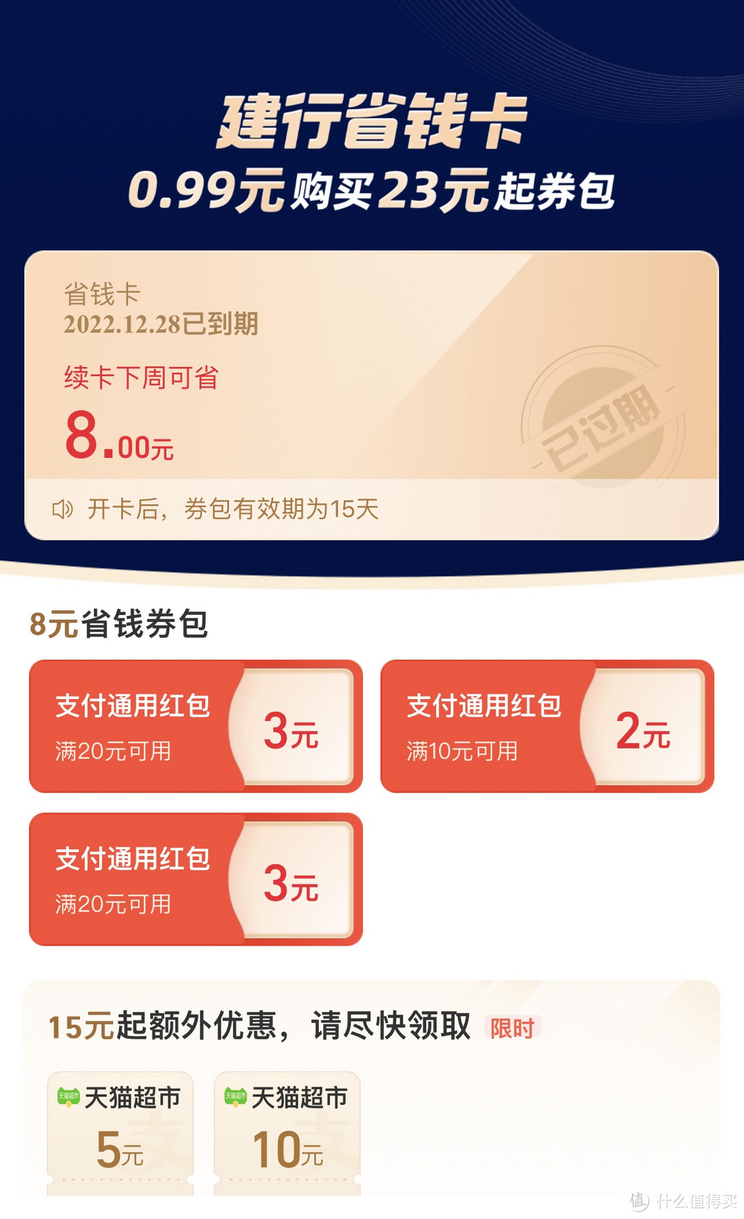 支付宝0.99元购买8元建行支付券，更有5元天猫超市卡、支付宝消费券免费领！