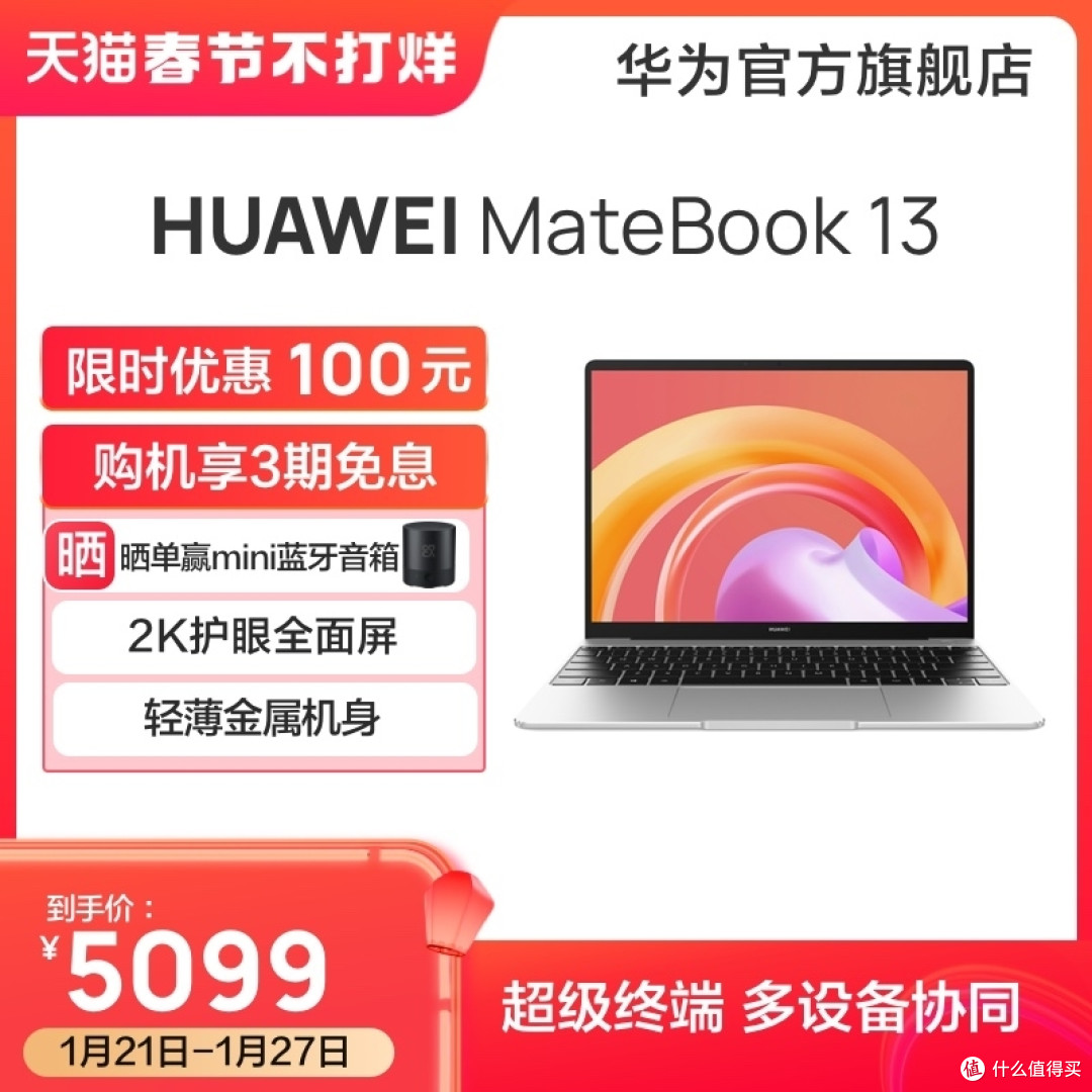 华为matebook13使用体验
