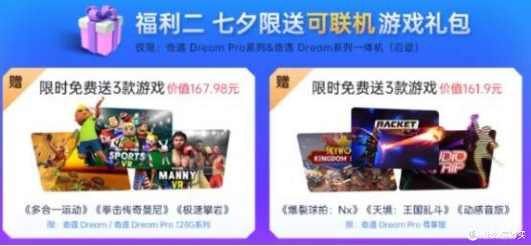送男朋友什么礼物好?爱奇艺奇遇Dream Pro VR眼镜测评