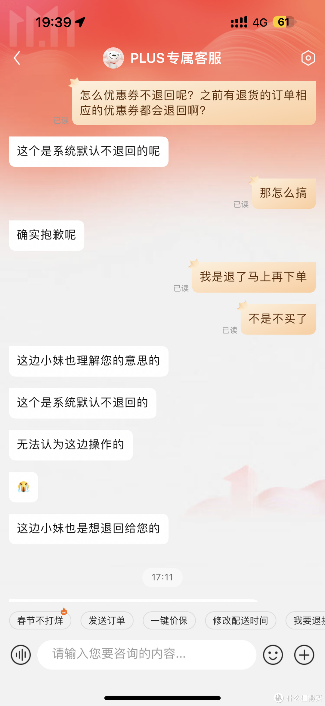 今天体会到了在京东苹果会员下单的快乐