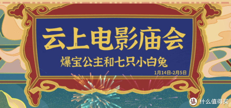 买过春节档影票的别忘了领取免费福利、多重活动好礼限量周边。