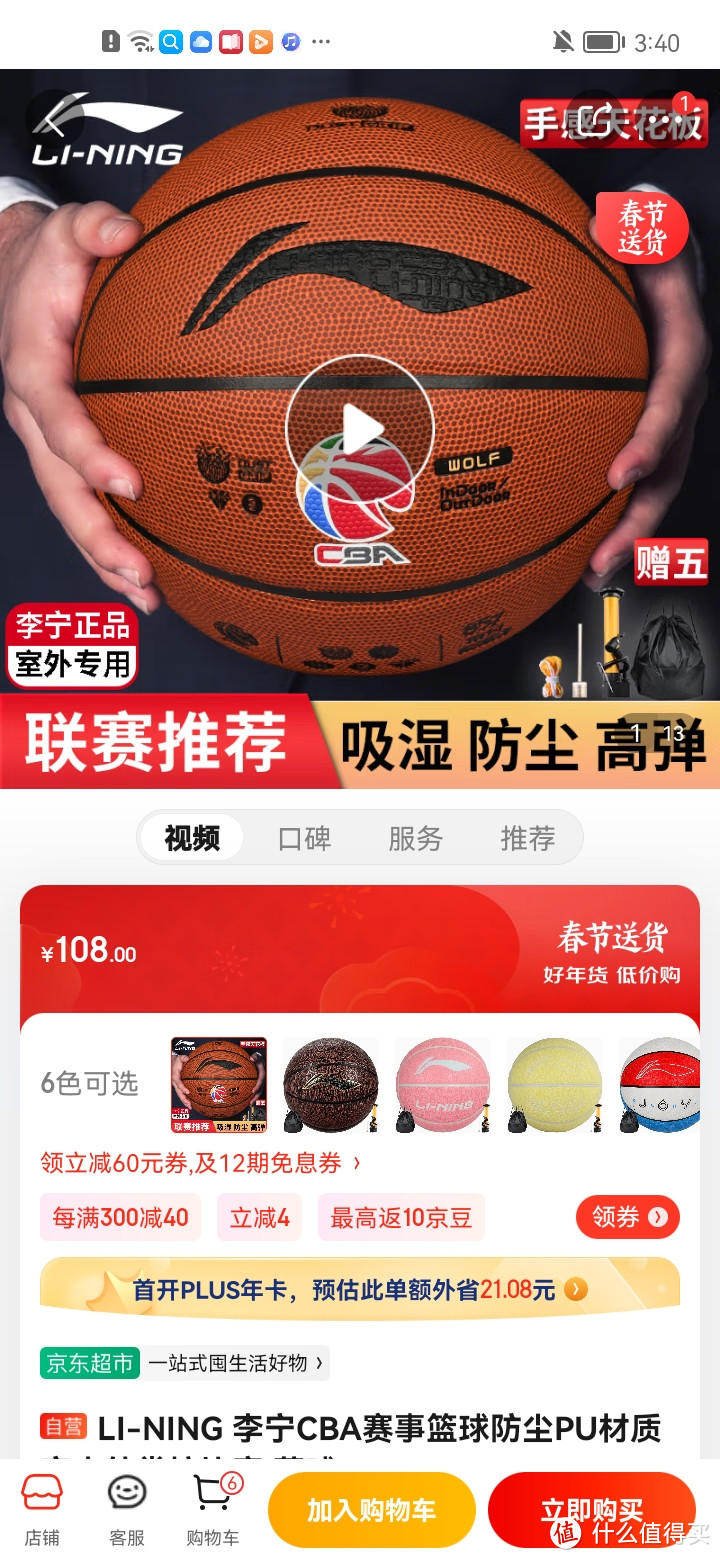 LI-NING 李宁CBA赛事篮球防尘PU材质室内外掌控比赛 蓝球 LBQK857-1