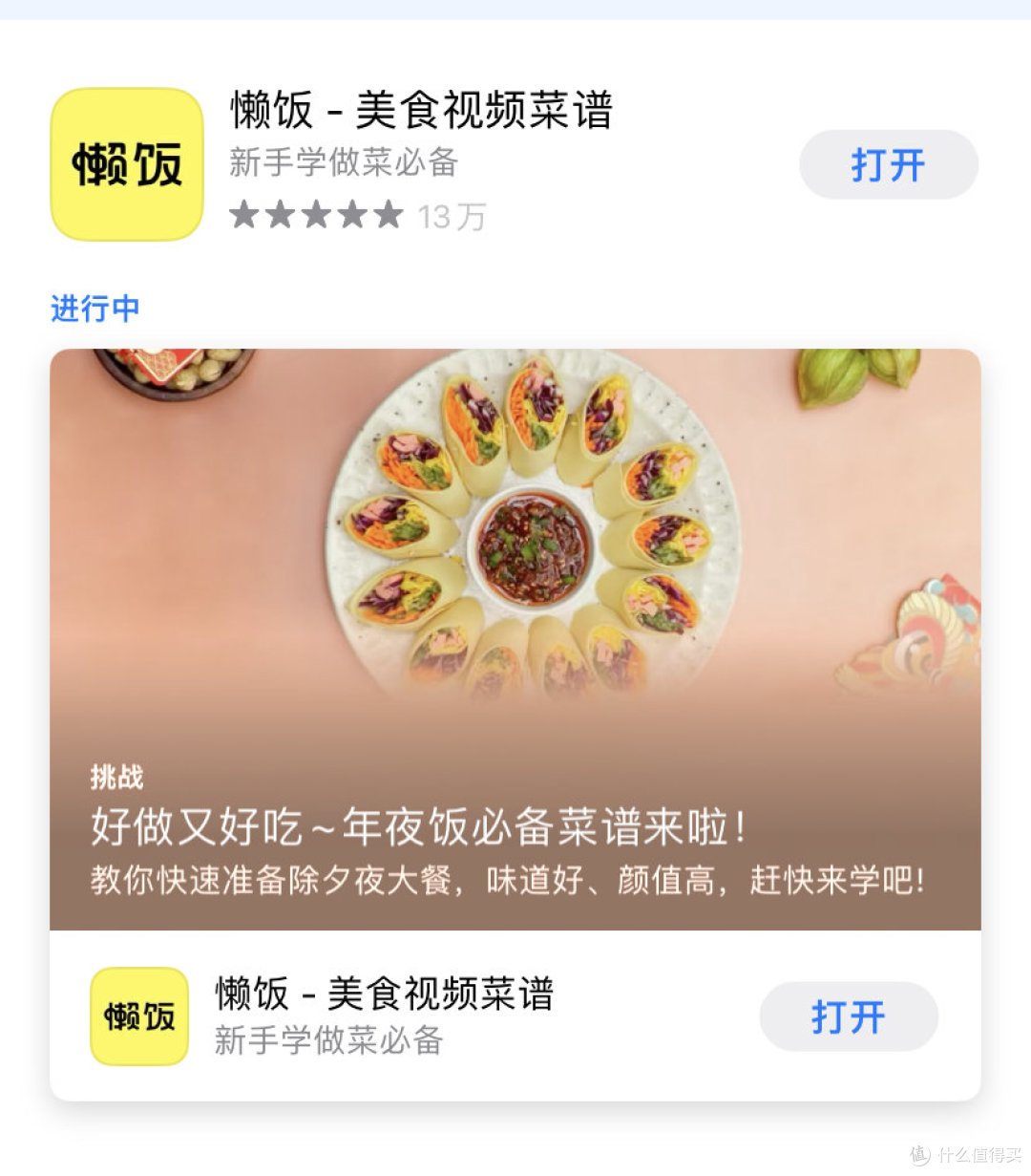 2023重启搁置的计划,用懒饭app学习做饭