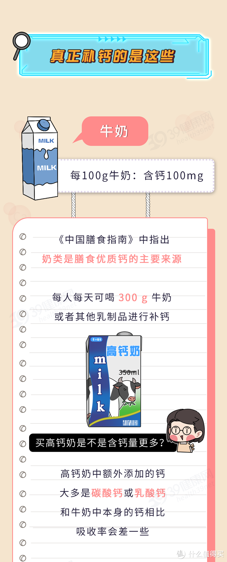 骨头汤、虾皮真的不补钙！真正补钙的食物只有这5种