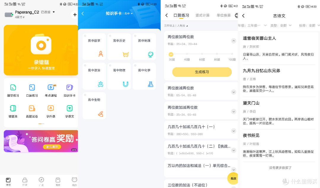 打印、学习两不误,喵喵错题打印机C2高清灰阶打印更清晰