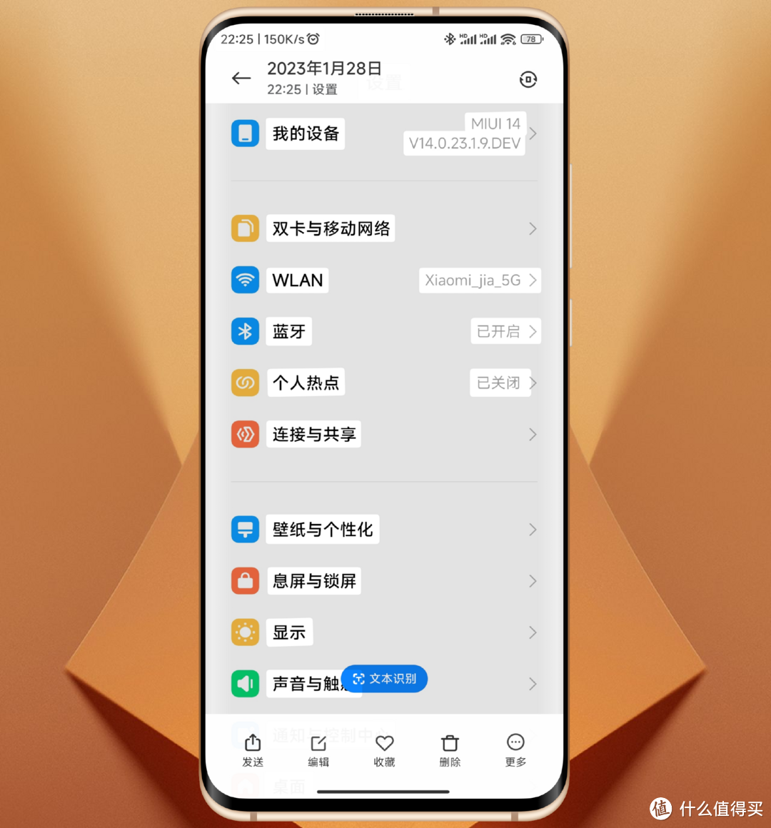 打工人必会技能，MIUI14端侧文字识别，离线提取文字更安全