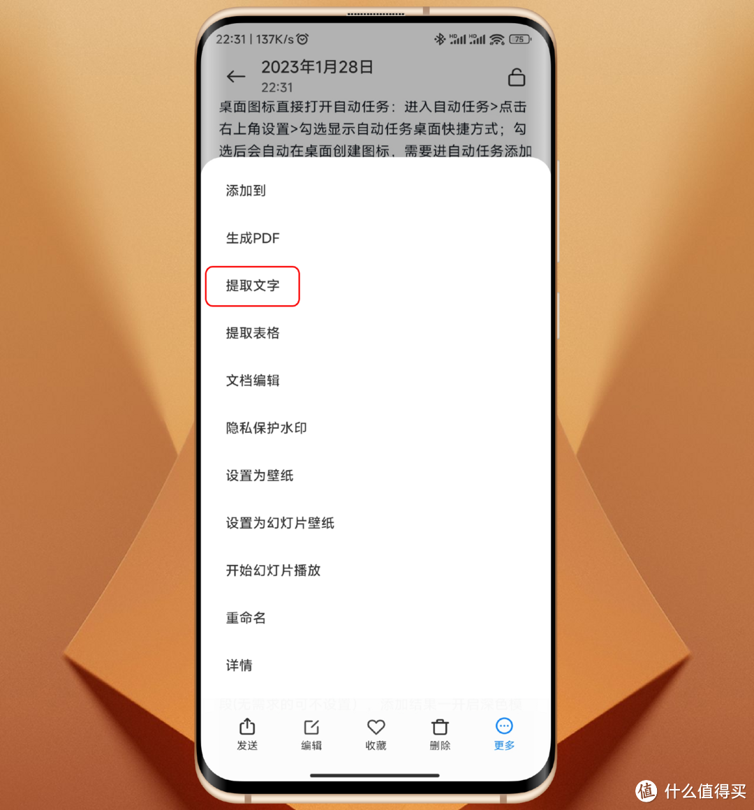 打工人必会技能，MIUI14端侧文字识别，离线提取文字更安全