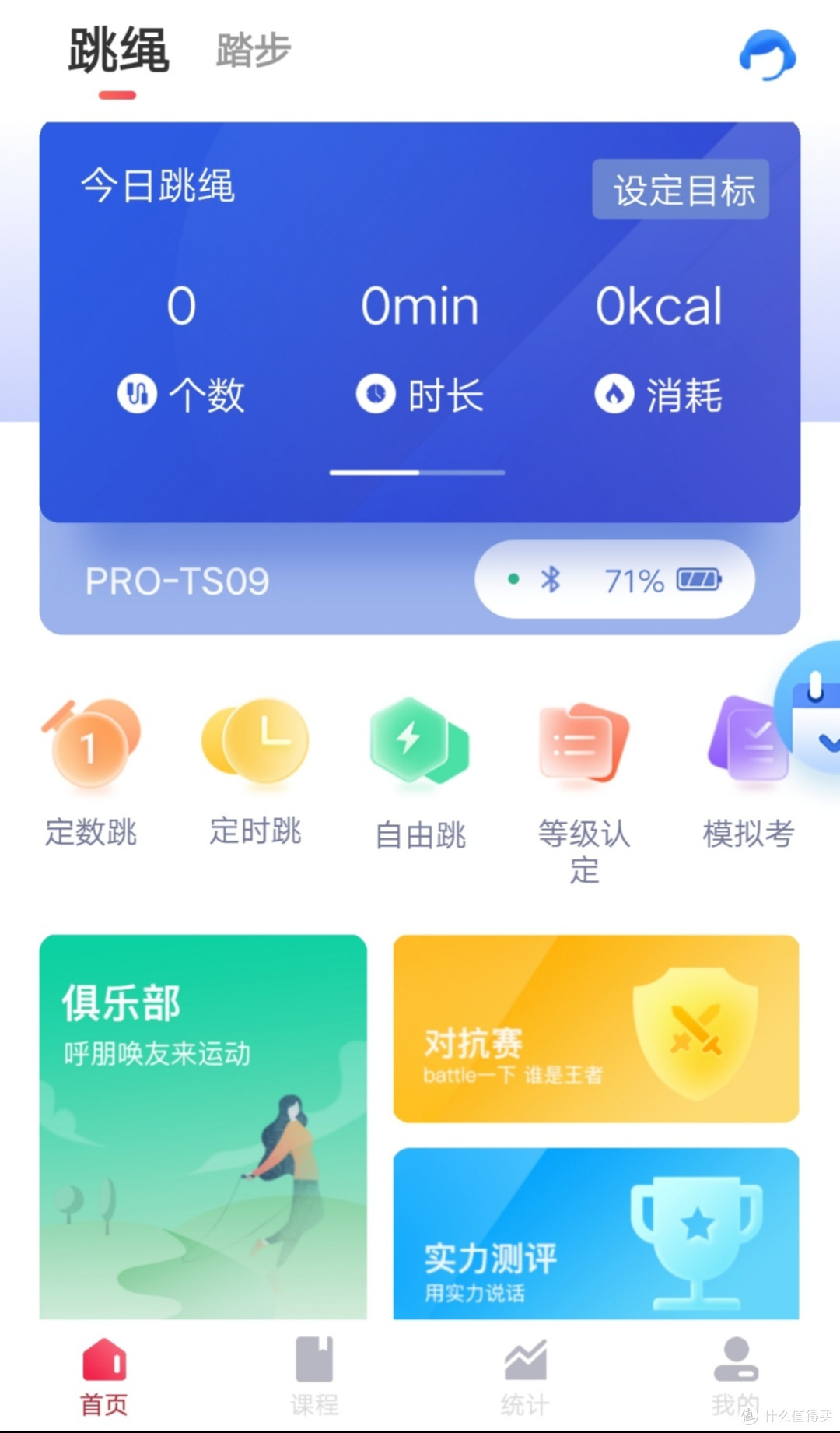智能跳绳打卡0元购,这车很稳!