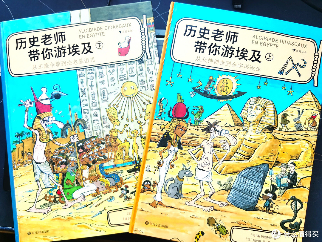 细节满满！法国历史漫画书《历史老师带你游埃及》太好看了