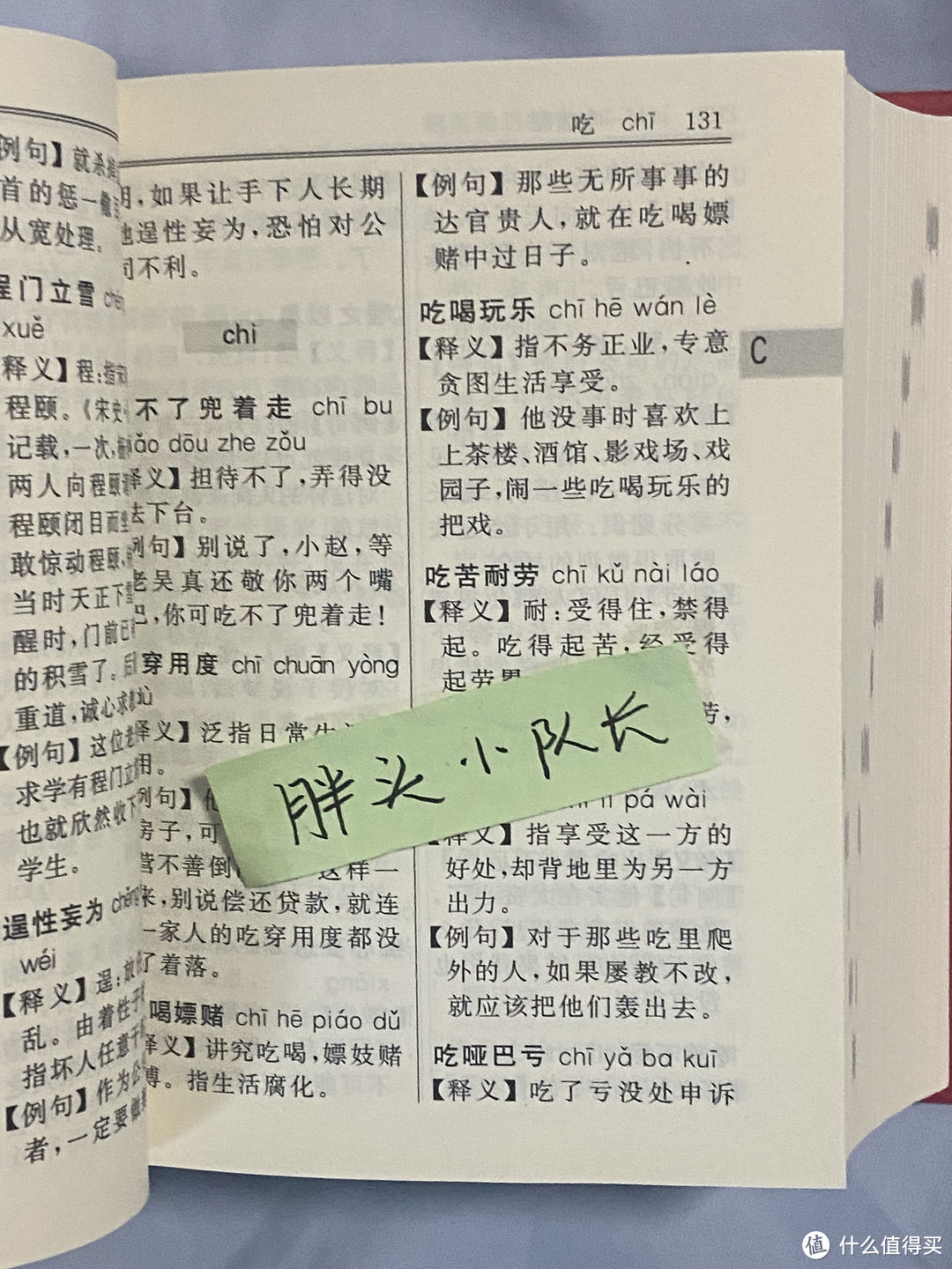 2023重启每天背成语的计划,《汉语成语词典 全新修订版 》