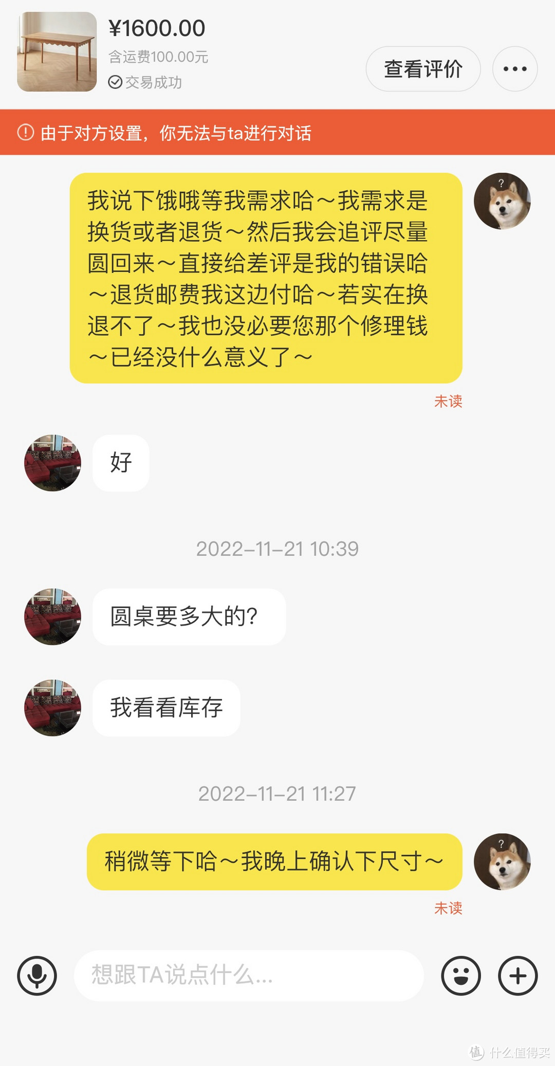 变向威胁换货～我没办法了～