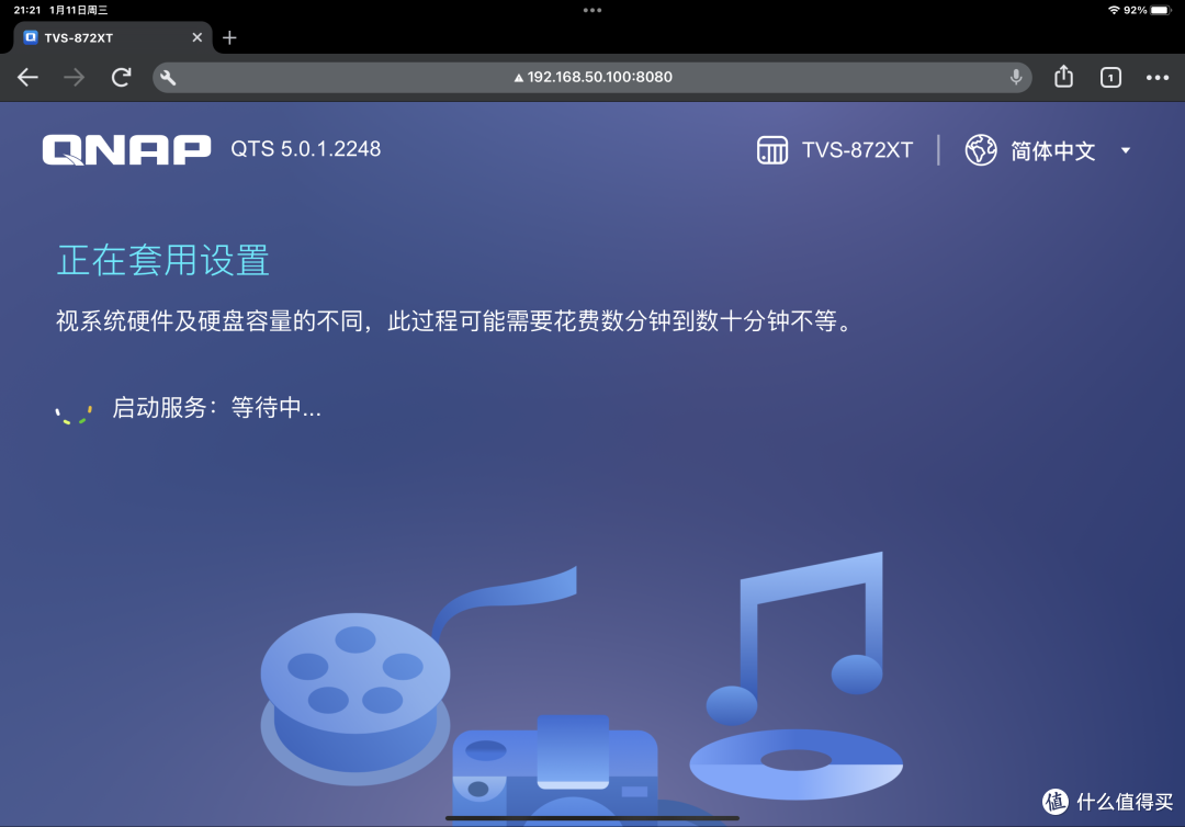 系统安装中