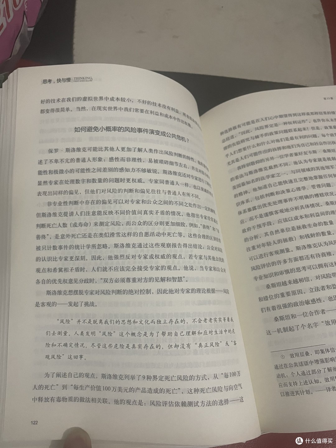 2023,重启思考快与慢
