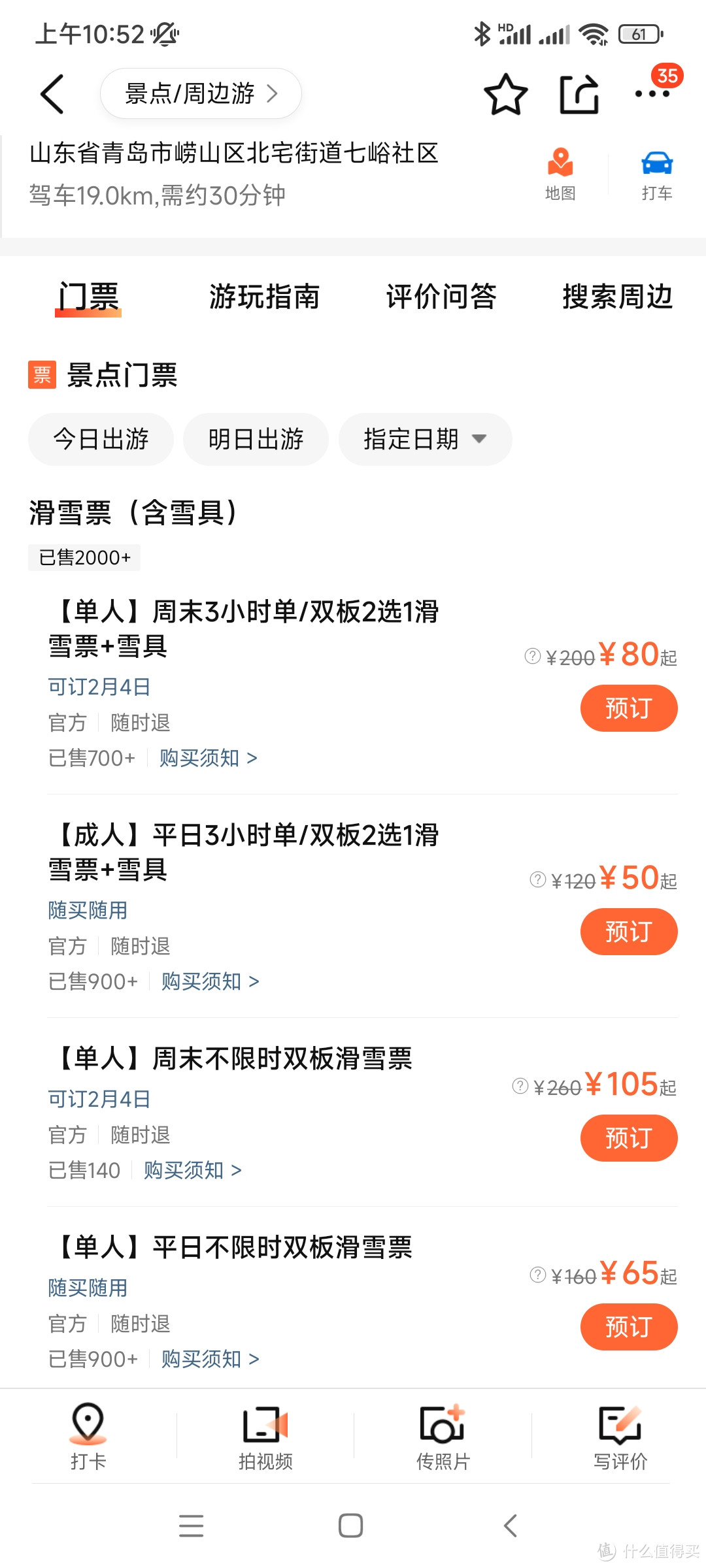 有时候真不能看距离,青岛北宅滑雪场踩坑