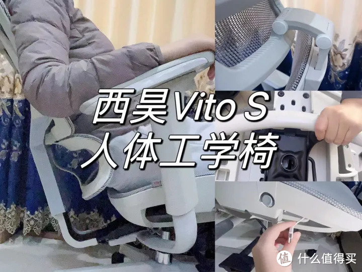 西昊VITO S人体工学椅开箱测评|分大小码的工学椅，才能更合身，小个子朋友/都市女白领/165公分以内人群