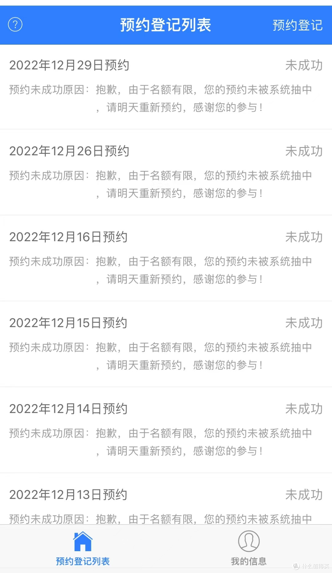 记得就约