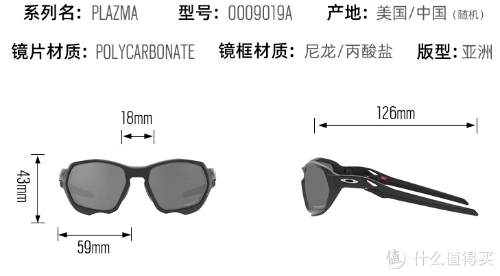 新春添新装：OAKLEY欧克利 Oo9019a Plazma眼镜开箱简评