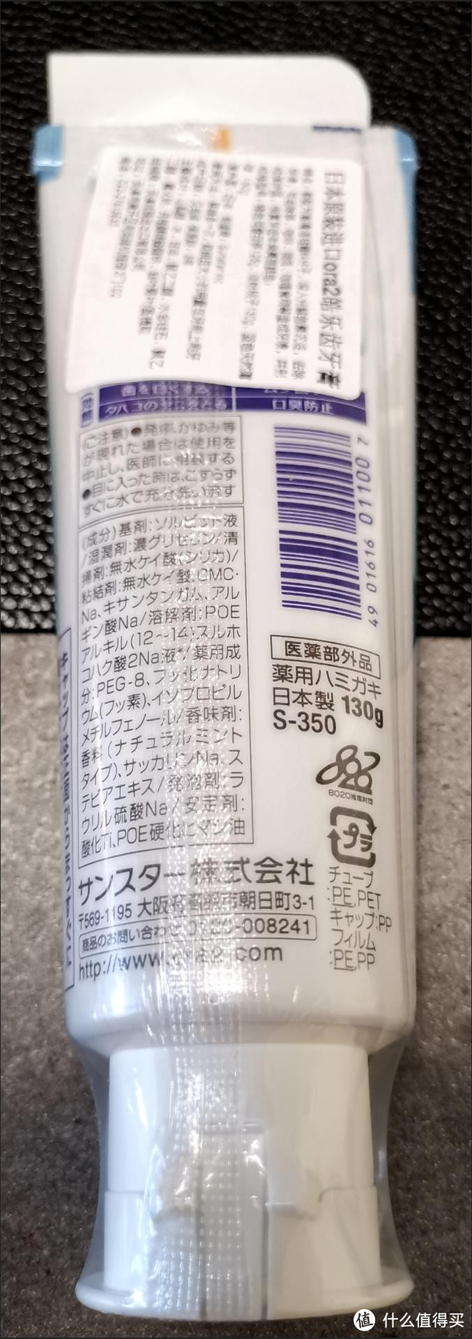 日本原装皓乐齿的牙膏