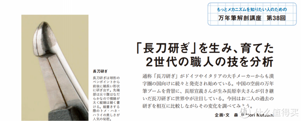 趣味文具箱篇三十五：【长刀研】缔造者-两代匠人的风格差异_钢笔_什么