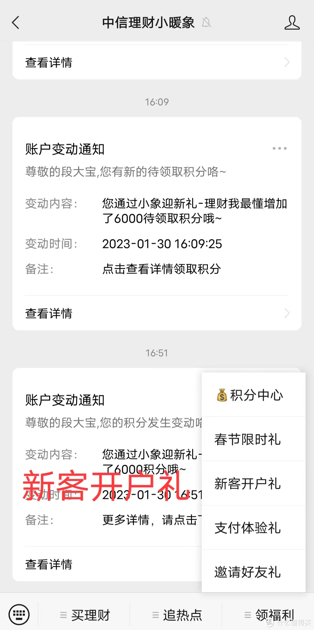 中信理财给大家免费发京东E卡啦