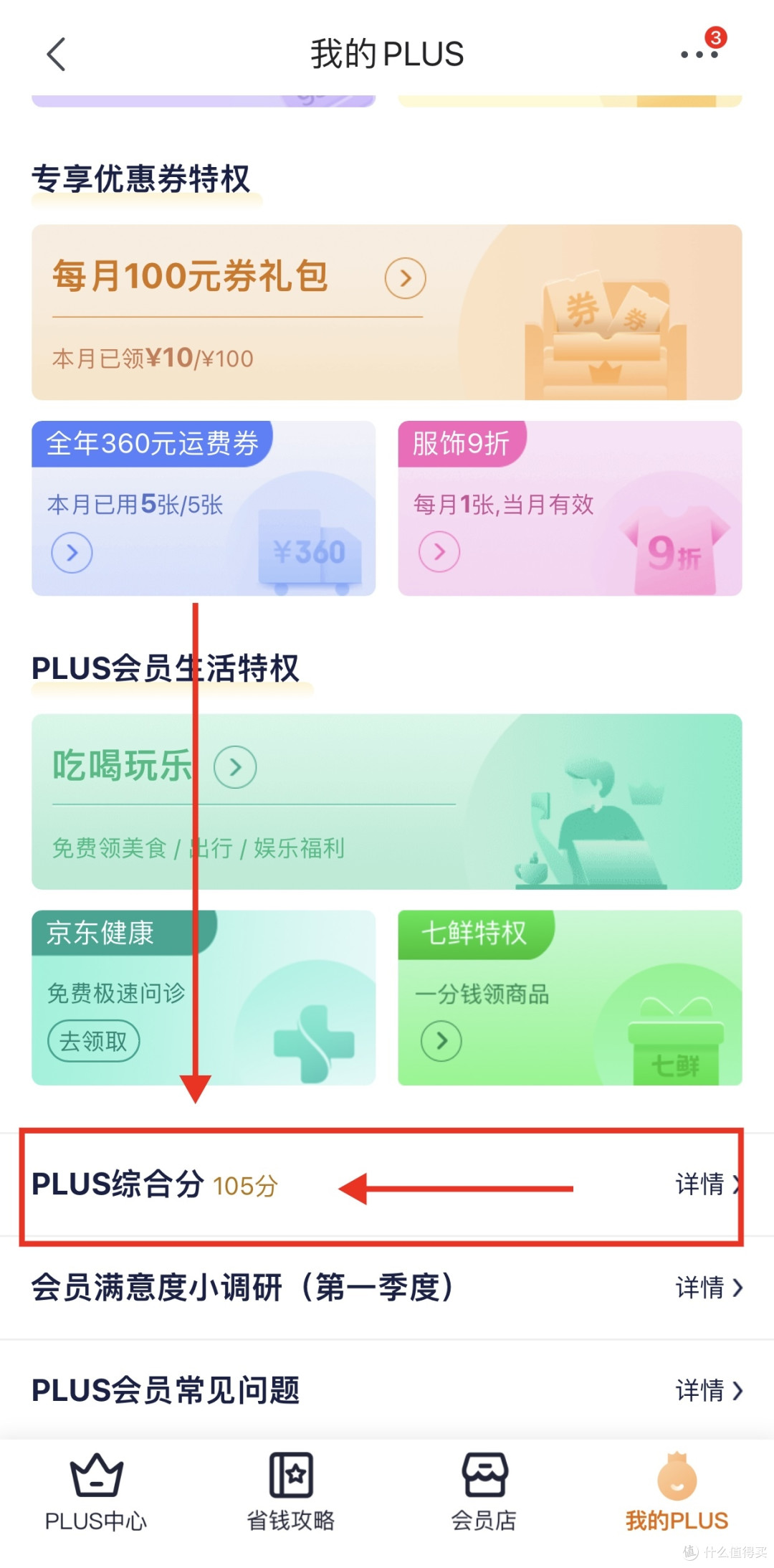 京东茅台怎么查看是否有资格购买?
