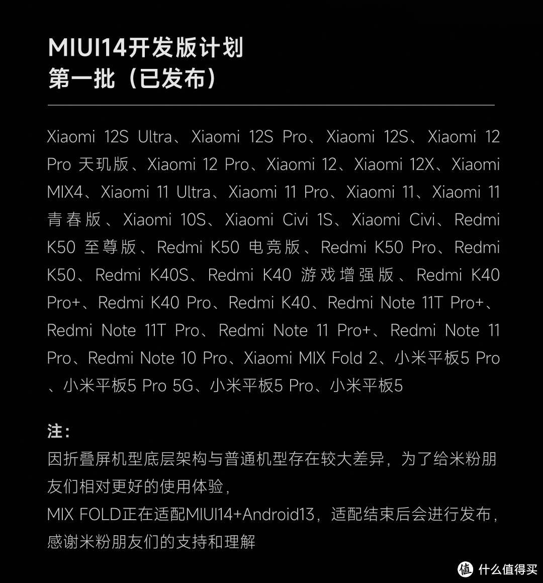 MIUI 14第二批升级计划来了！包括小米11和红米K40系列等25款机型