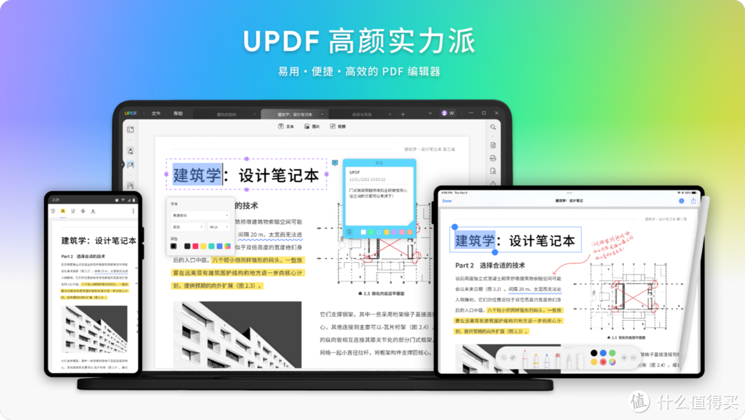 有什么好用的PDF文档注释和笔记软件？