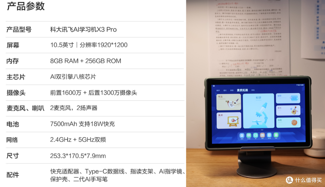 学习吧,少年!讯飞AI学习机X3 Pro使用体验