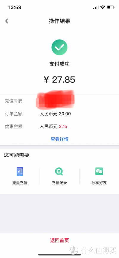 中国银行一个月一次话费优惠不容错过，最高随机立减20元