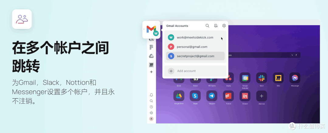 一款提升工作效率的浏览器,Sidekick软件体验