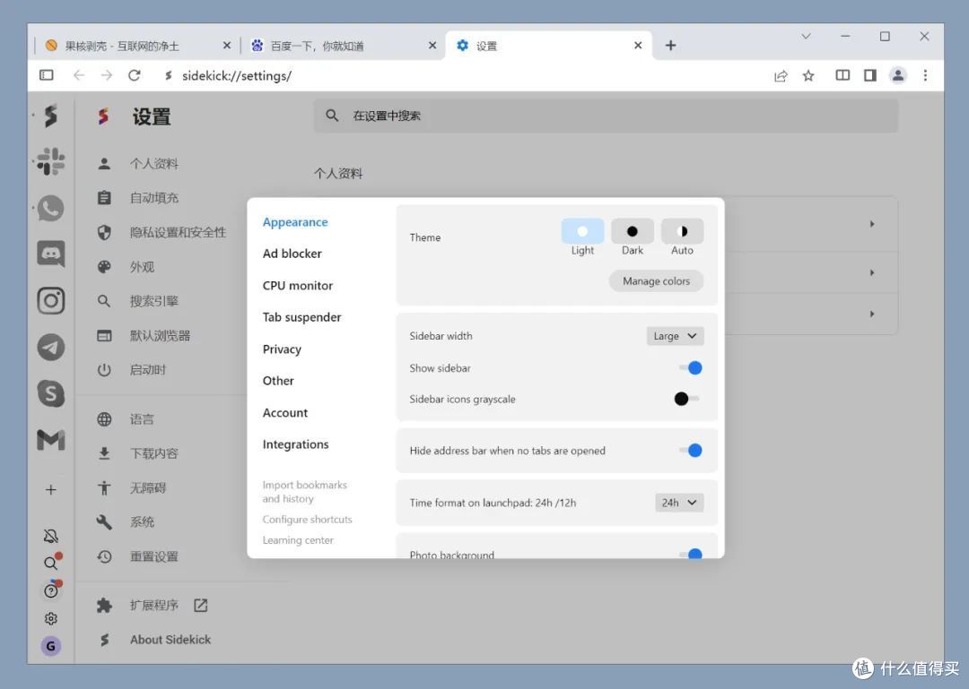 一款提升工作效率的浏览器,Sidekick软件体验
