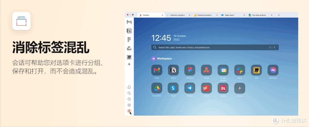一款提升工作效率的浏览器,Sidekick软件体验
