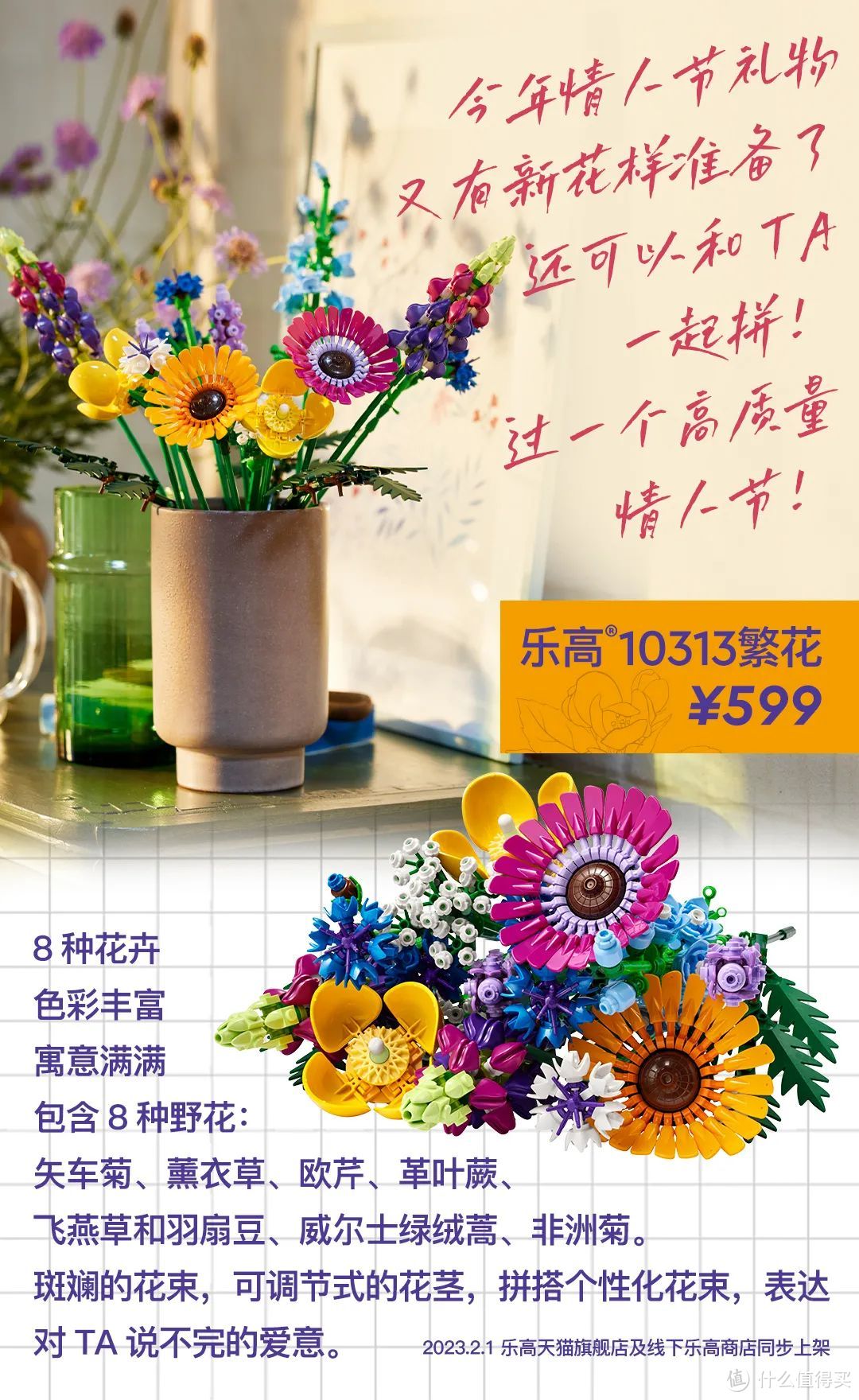 爱就一起花时间——乐高10313繁花&10314永生花套装开箱