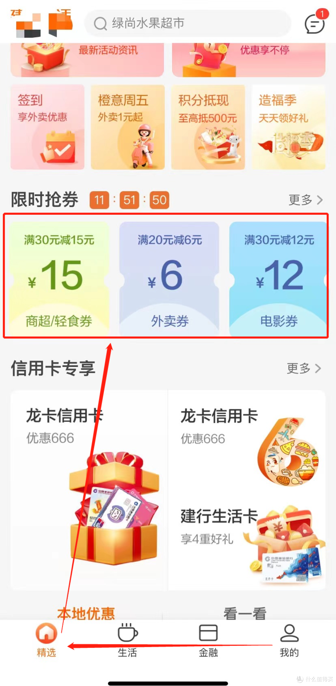 2月份建行工行权益一站式汇总