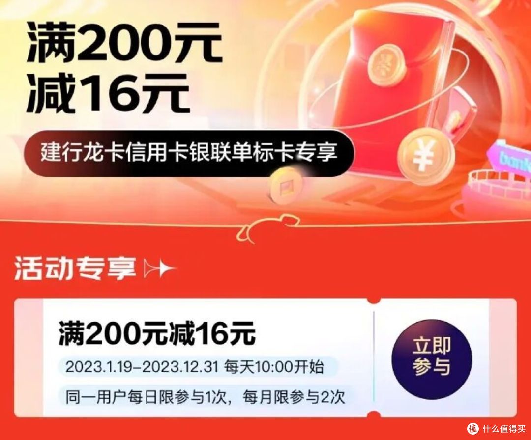2月份建行工行权益一站式汇总