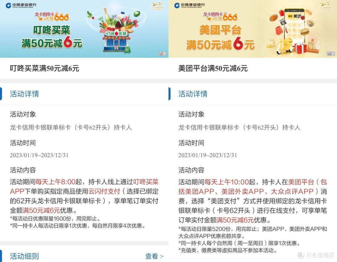 2月份建行工行权益一站式汇总
