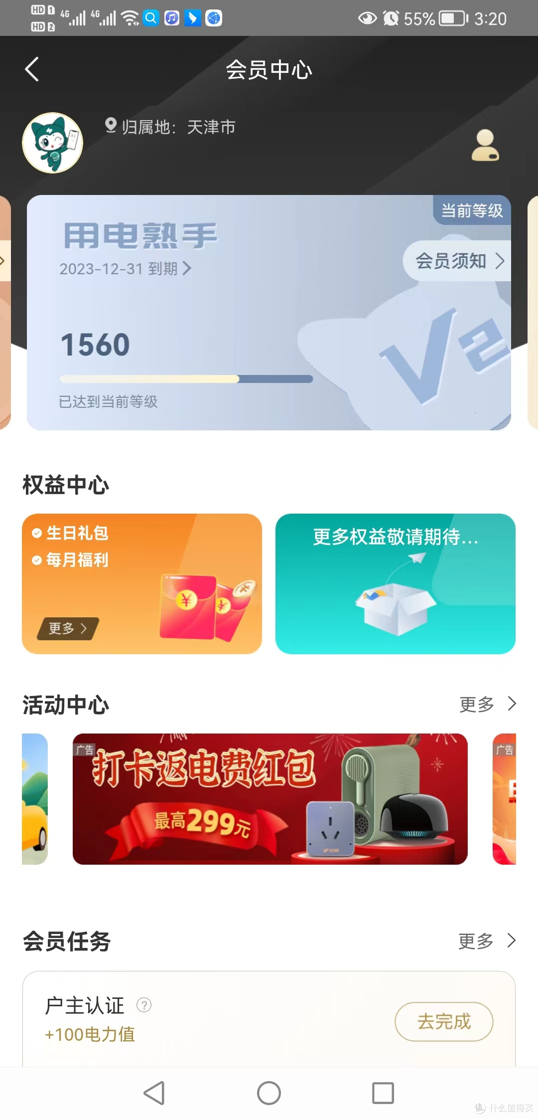 2月充电日开春献礼:手把手教你撸349元电费红包