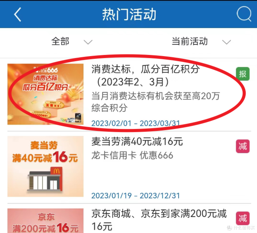 二月开门红，62万积分必须拿下！