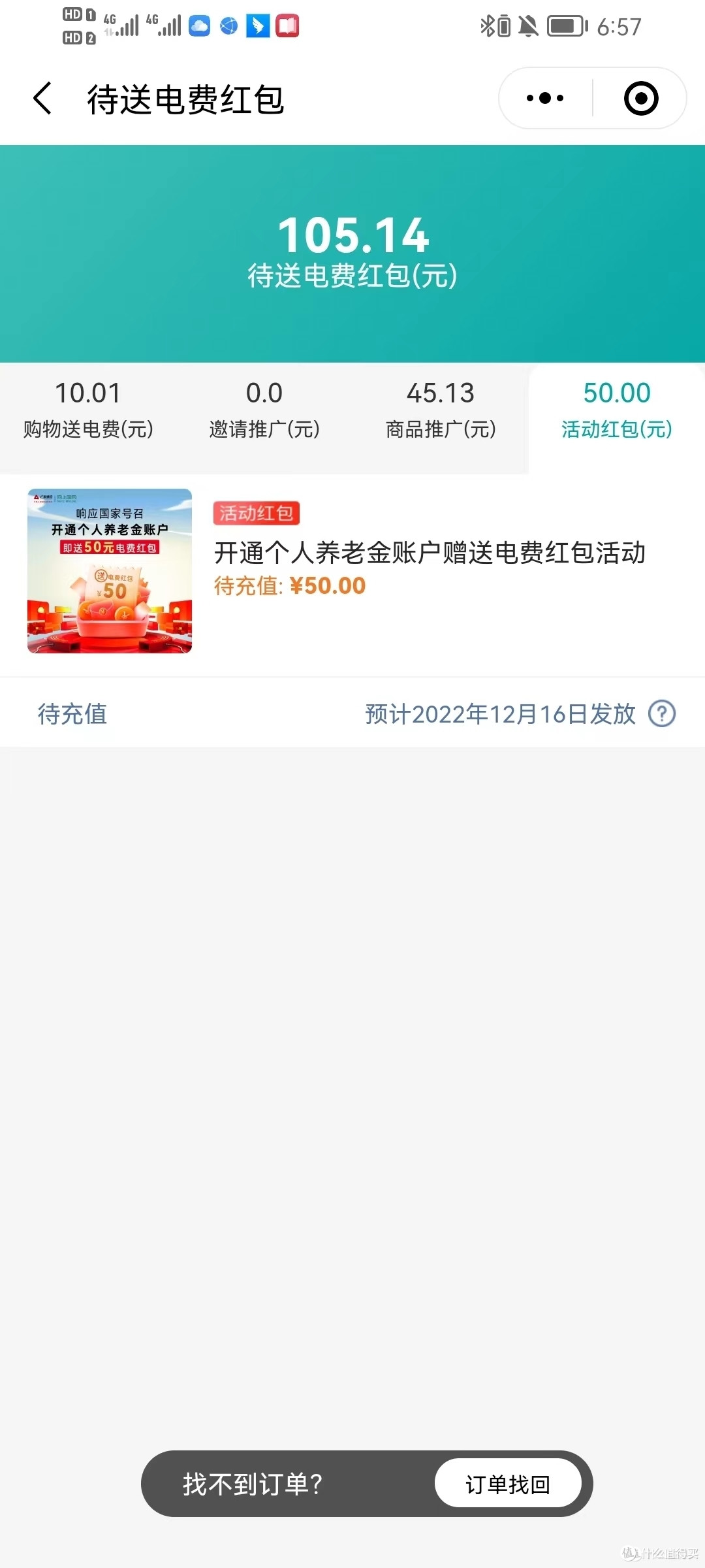 2月充电日开春献礼:手把手教你撸349元电费红包