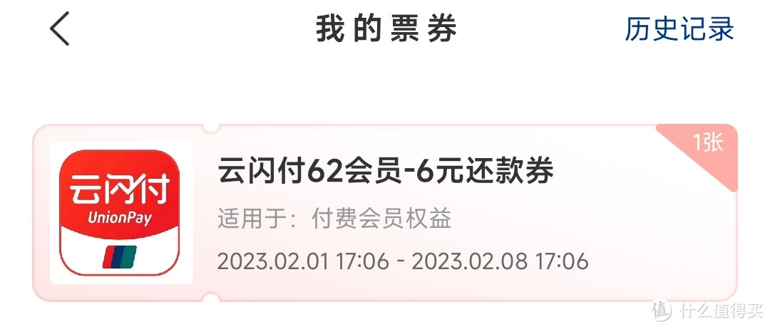 2023年2月，云闪付还剩这点基础福利值得看看