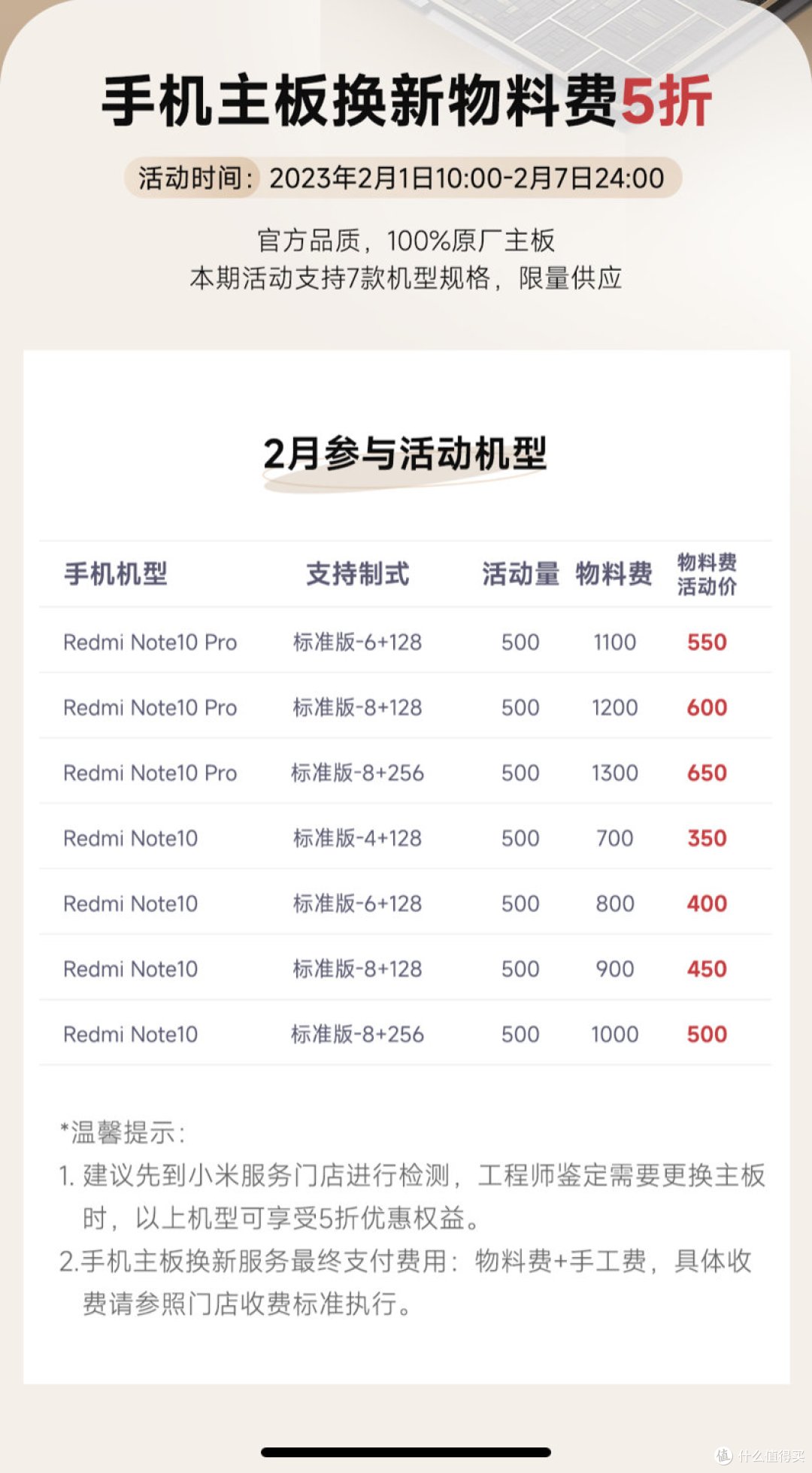 元宵节,小米来送温暖了, 6大服务项目优惠来袭,小米用户可以来看看