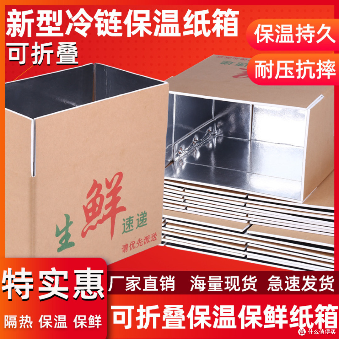保鲜快递箱