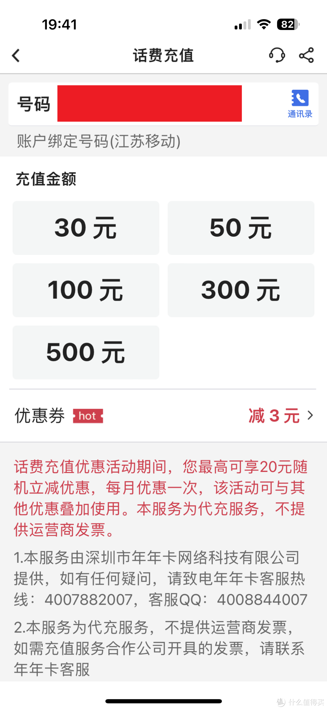 2023年最给力的话费福利—中国银行满30立减5+元，每月1次，一年轻松省下120+！