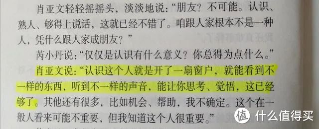 再读《遥远的救世主》，我才明白这七个字是一种生存智慧